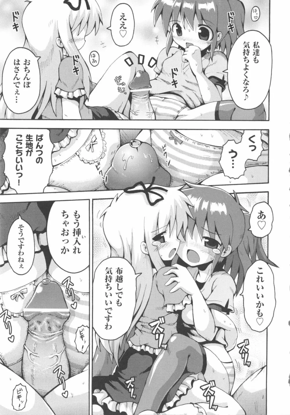 COMIC 少女式 秋 2011 107ページ