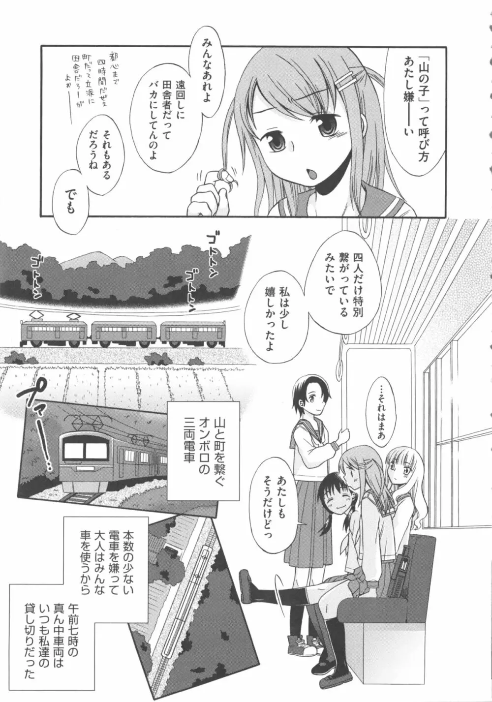 COMIC 少女式 秋 2011 11ページ