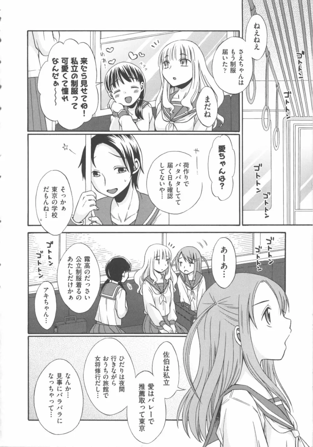 COMIC 少女式 秋 2011 12ページ