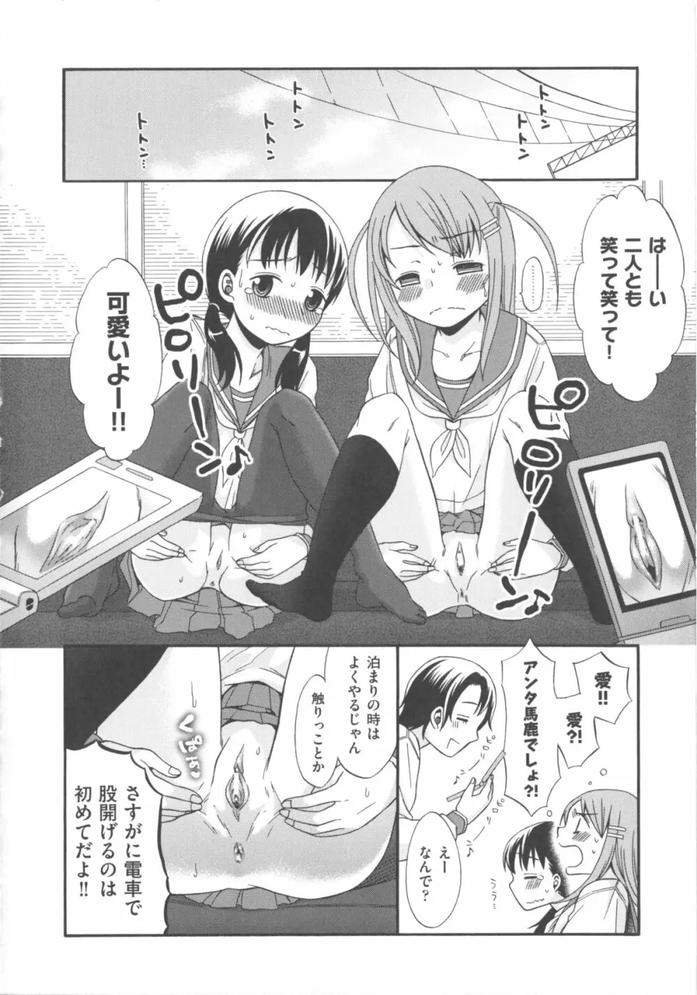 COMIC 少女式 秋 2011 14ページ