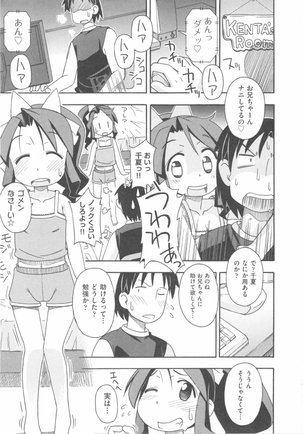 COMIC 少女式 秋 2011 145ページ