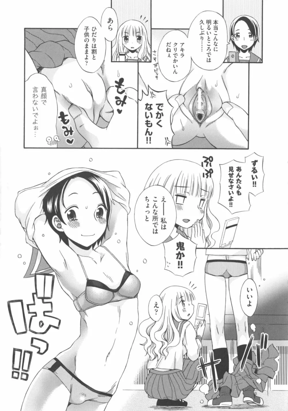 COMIC 少女式 秋 2011 15ページ