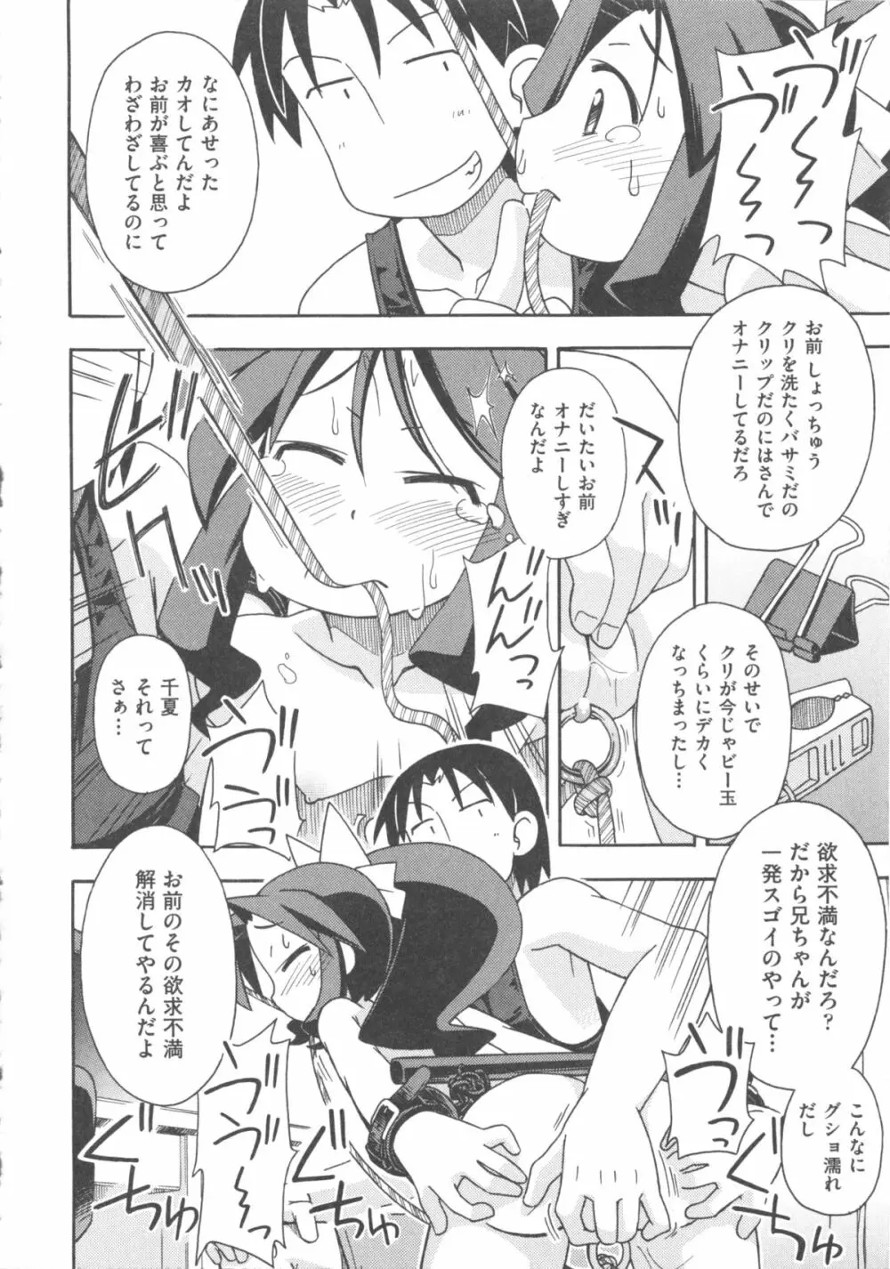 COMIC 少女式 秋 2011 154ページ