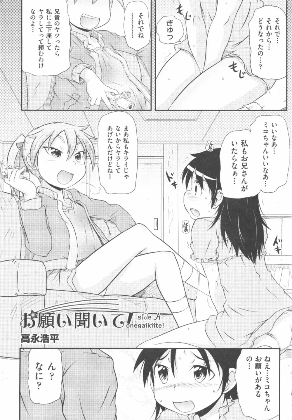 COMIC 少女式 秋 2011 161ページ