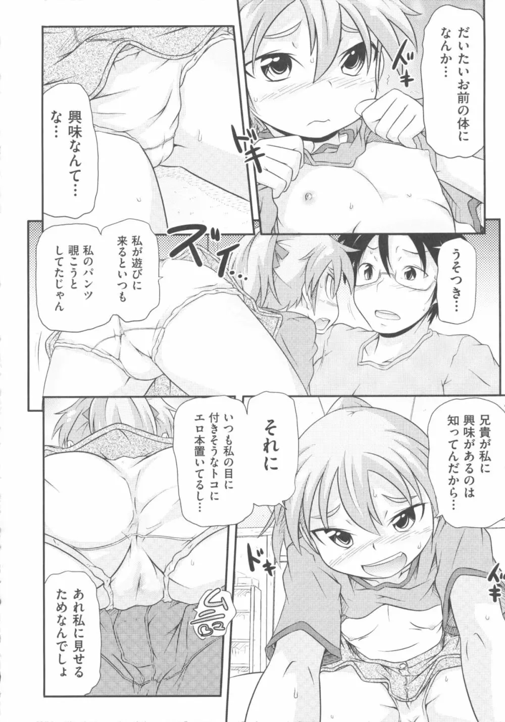 COMIC 少女式 秋 2011 164ページ