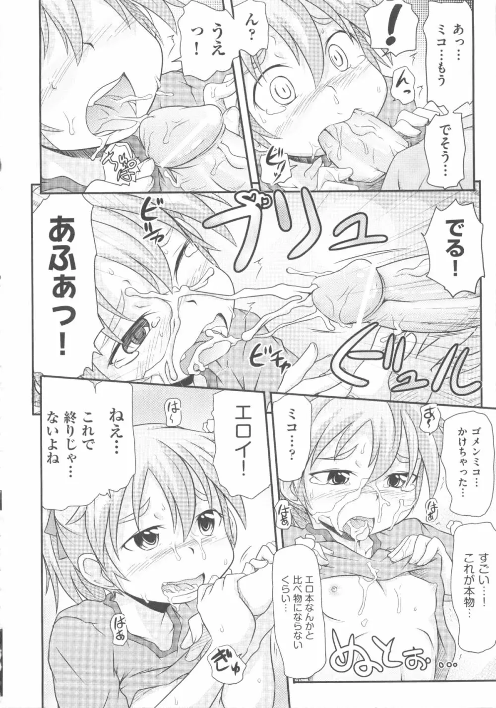 COMIC 少女式 秋 2011 168ページ