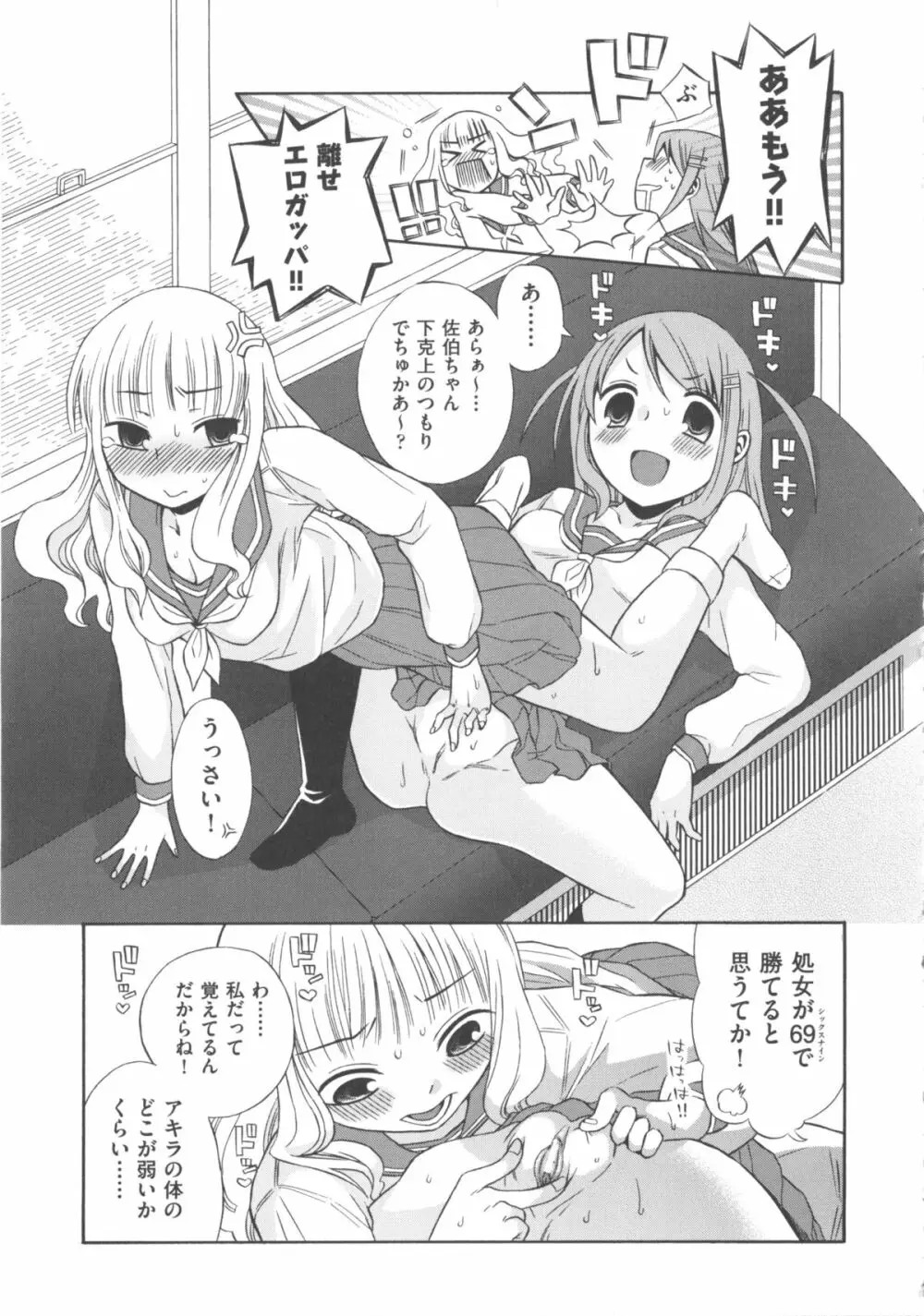 COMIC 少女式 秋 2011 19ページ