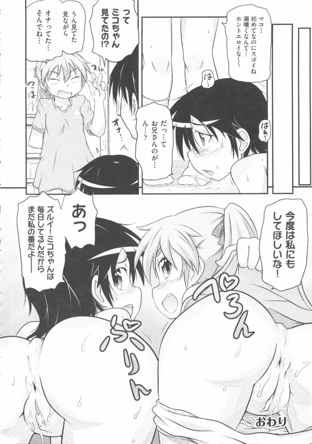 COMIC 少女式 秋 2011 190ページ