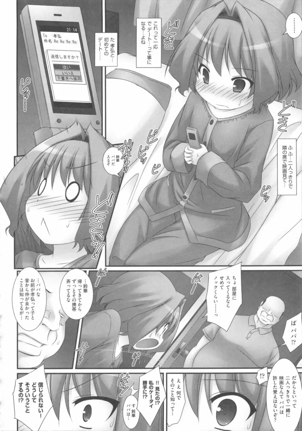 COMIC 少女式 秋 2011 194ページ