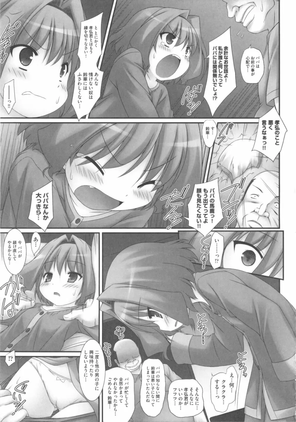 COMIC 少女式 秋 2011 195ページ