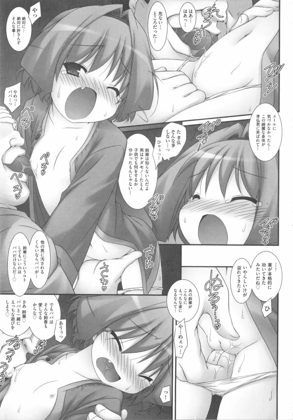 COMIC 少女式 秋 2011 197ページ