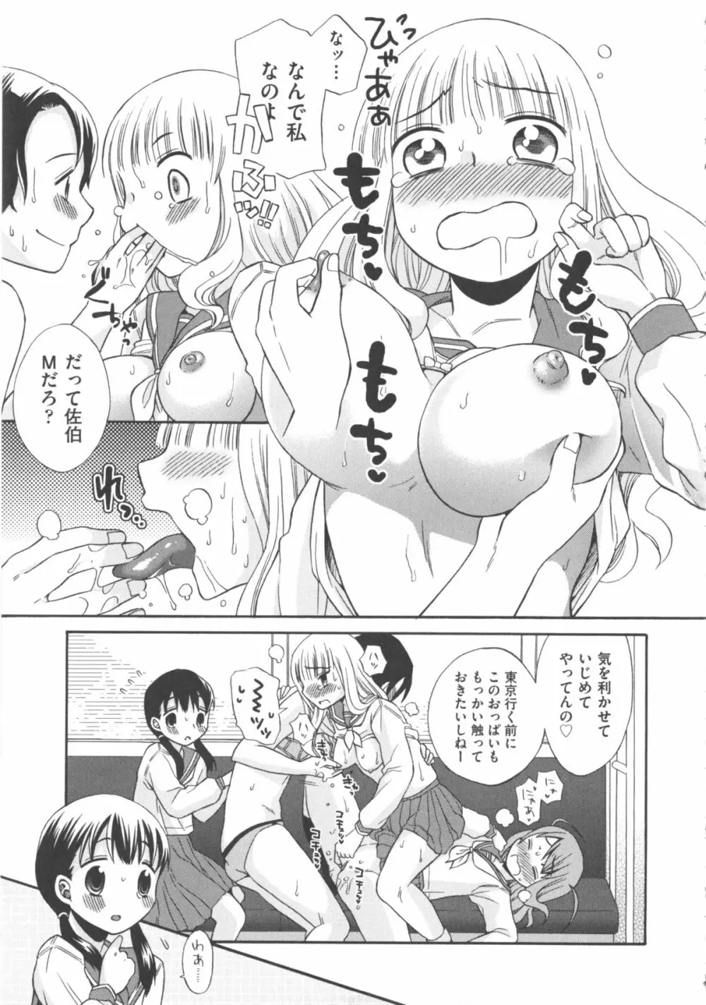 COMIC 少女式 秋 2011 21ページ