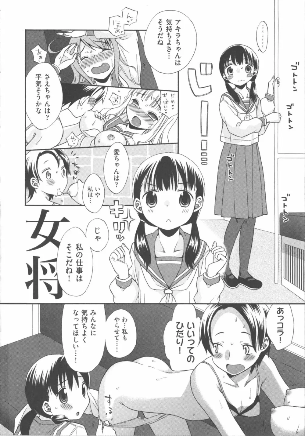 COMIC 少女式 秋 2011 22ページ