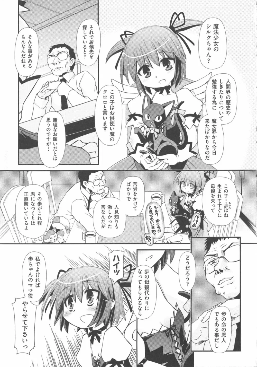 COMIC 少女式 秋 2011 229ページ