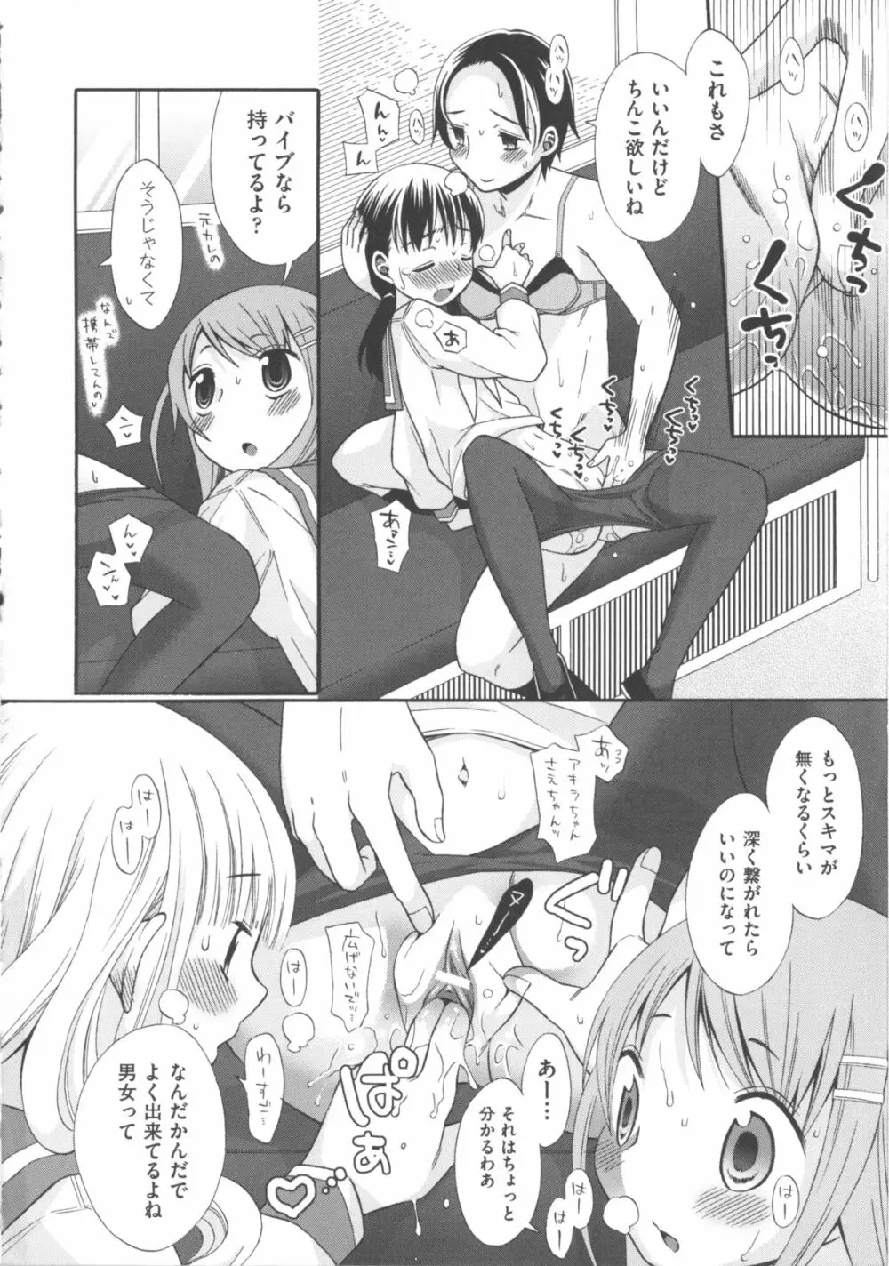 COMIC 少女式 秋 2011 24ページ