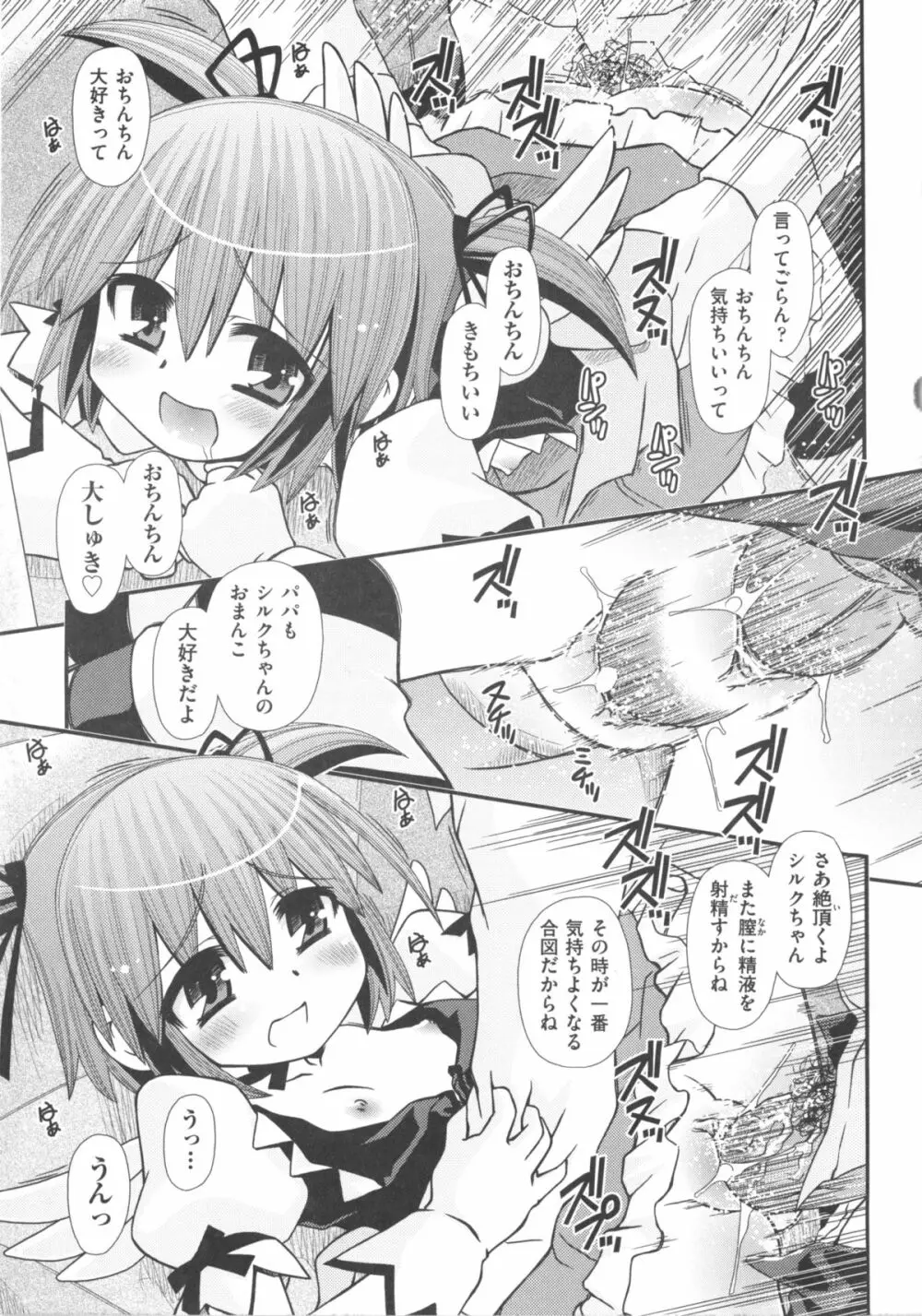 COMIC 少女式 秋 2011 243ページ