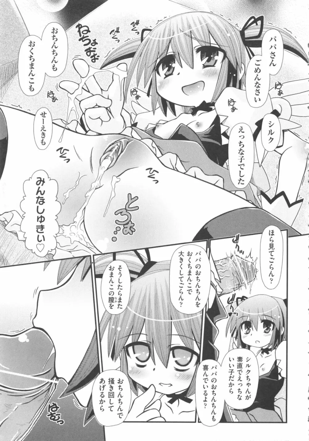 COMIC 少女式 秋 2011 247ページ