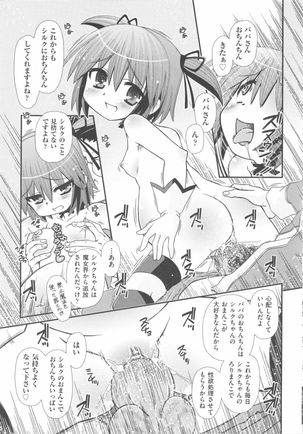 COMIC 少女式 秋 2011 249ページ