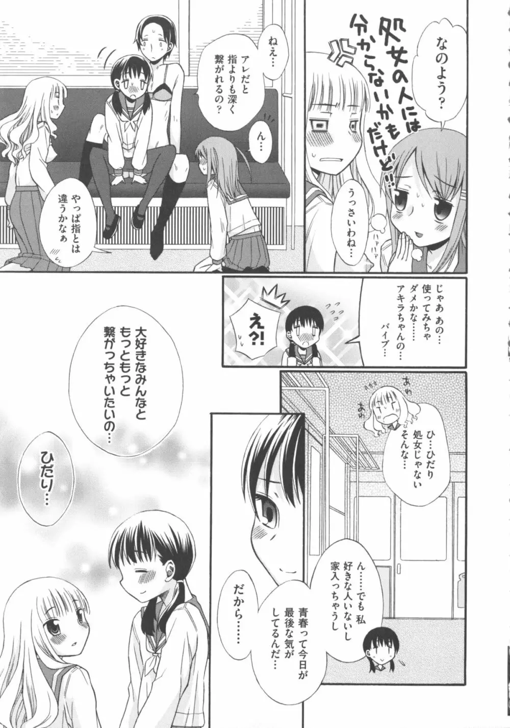 COMIC 少女式 秋 2011 25ページ