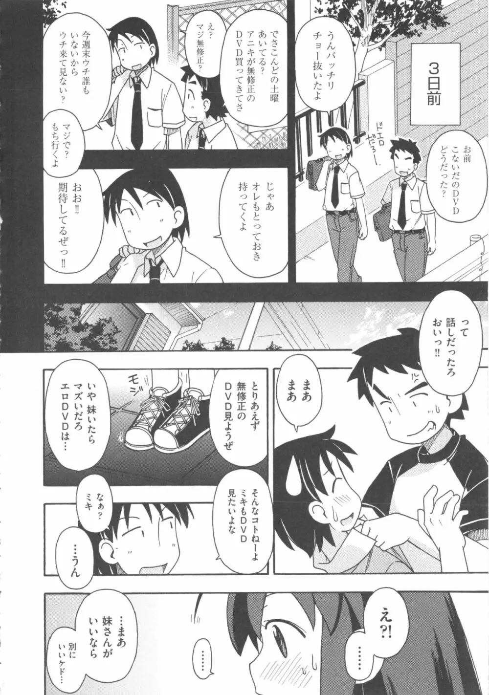 COMIC 少女式 秋 2011 252ページ