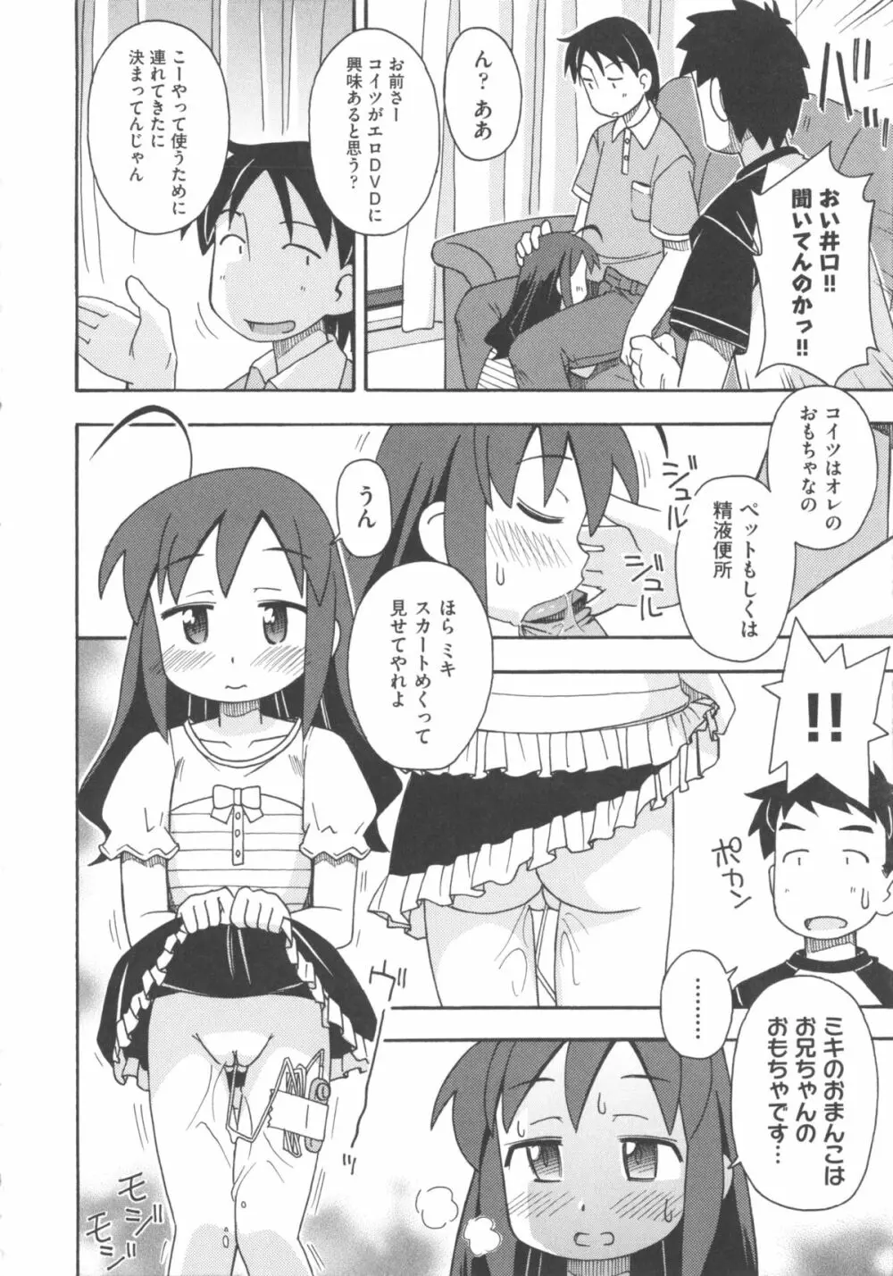 COMIC 少女式 秋 2011 254ページ