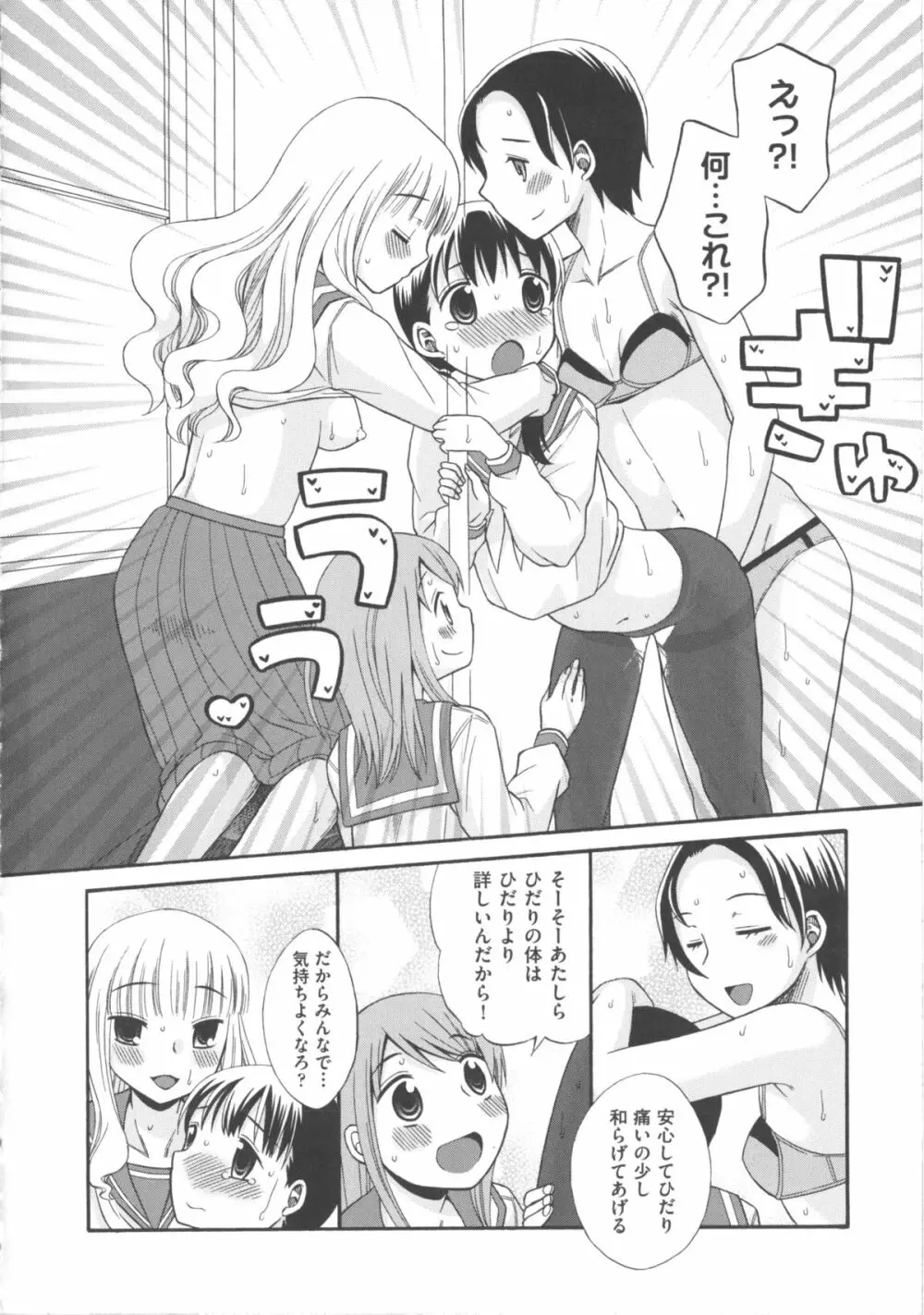 COMIC 少女式 秋 2011 30ページ