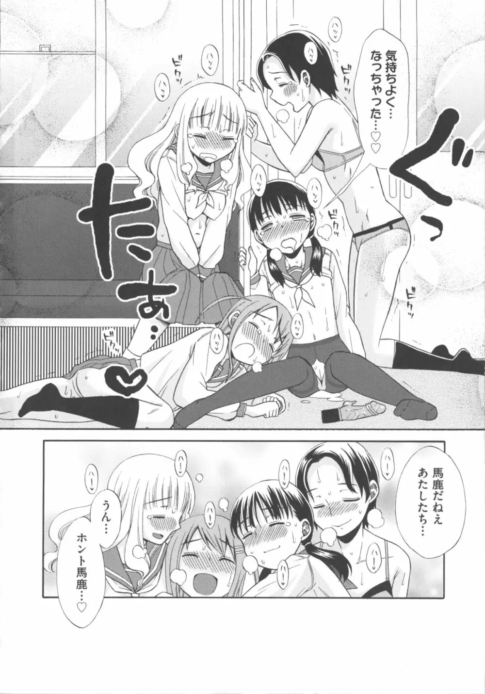 COMIC 少女式 秋 2011 34ページ