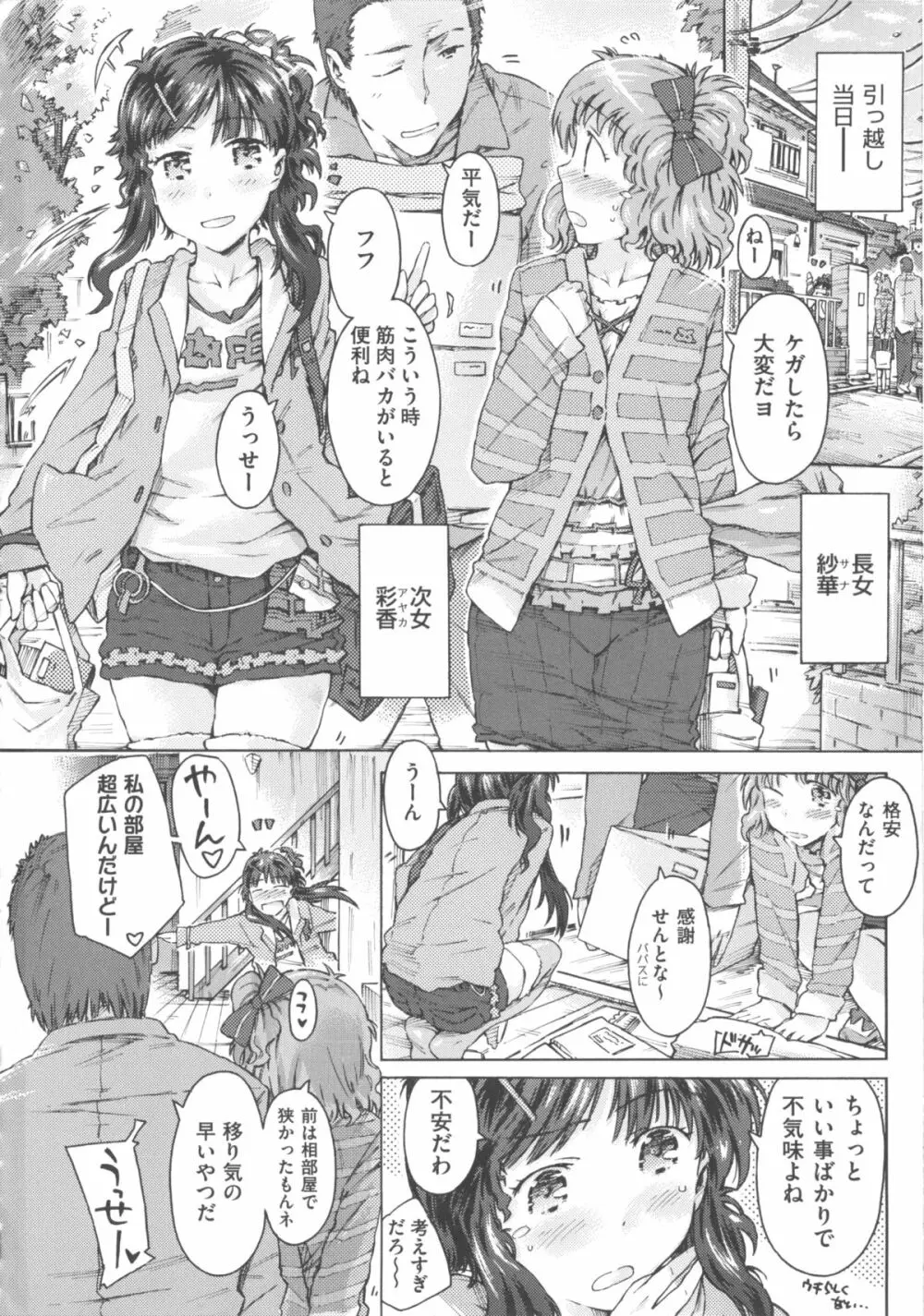 COMIC 少女式 秋 2011 38ページ