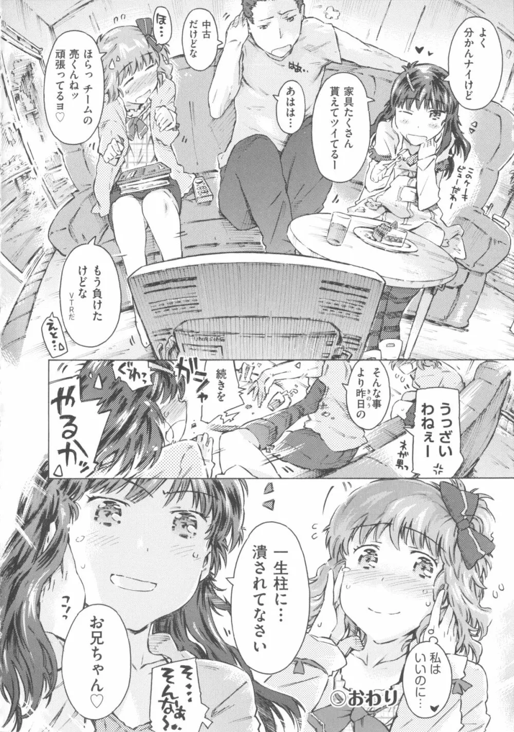 COMIC 少女式 秋 2011 62ページ