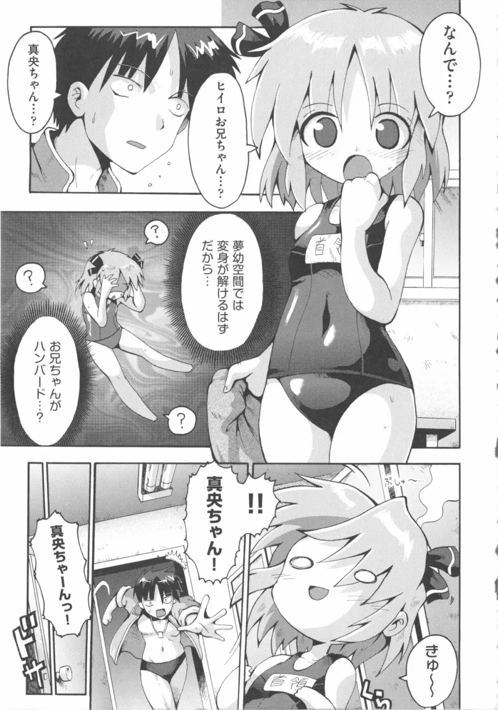 COMIC 少女式 秋 2011 87ページ