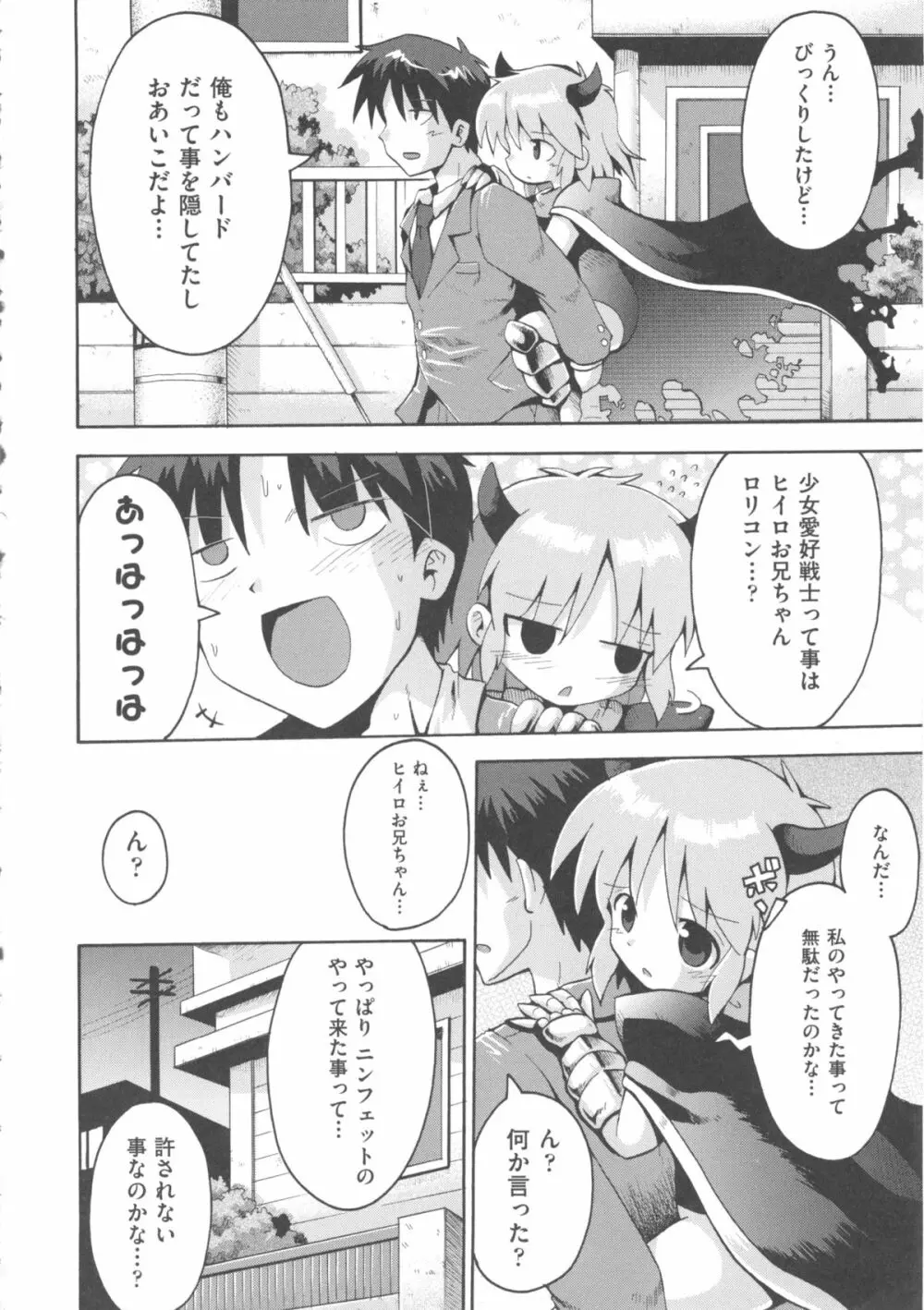 COMIC 少女式 秋 2011 90ページ