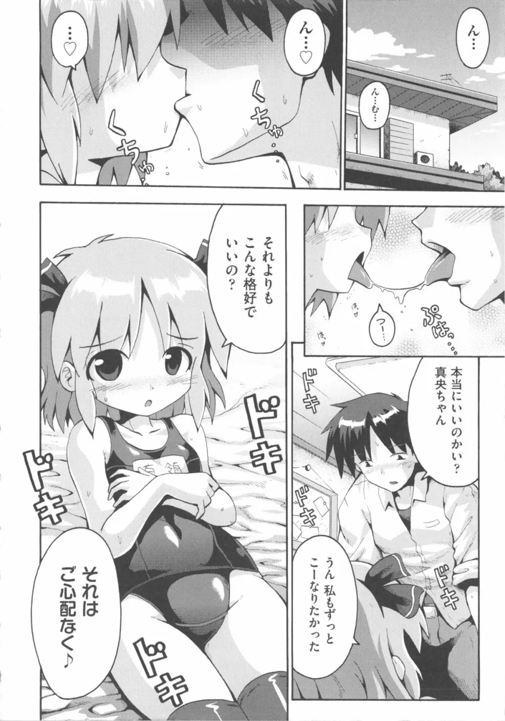 COMIC 少女式 秋 2011 94ページ