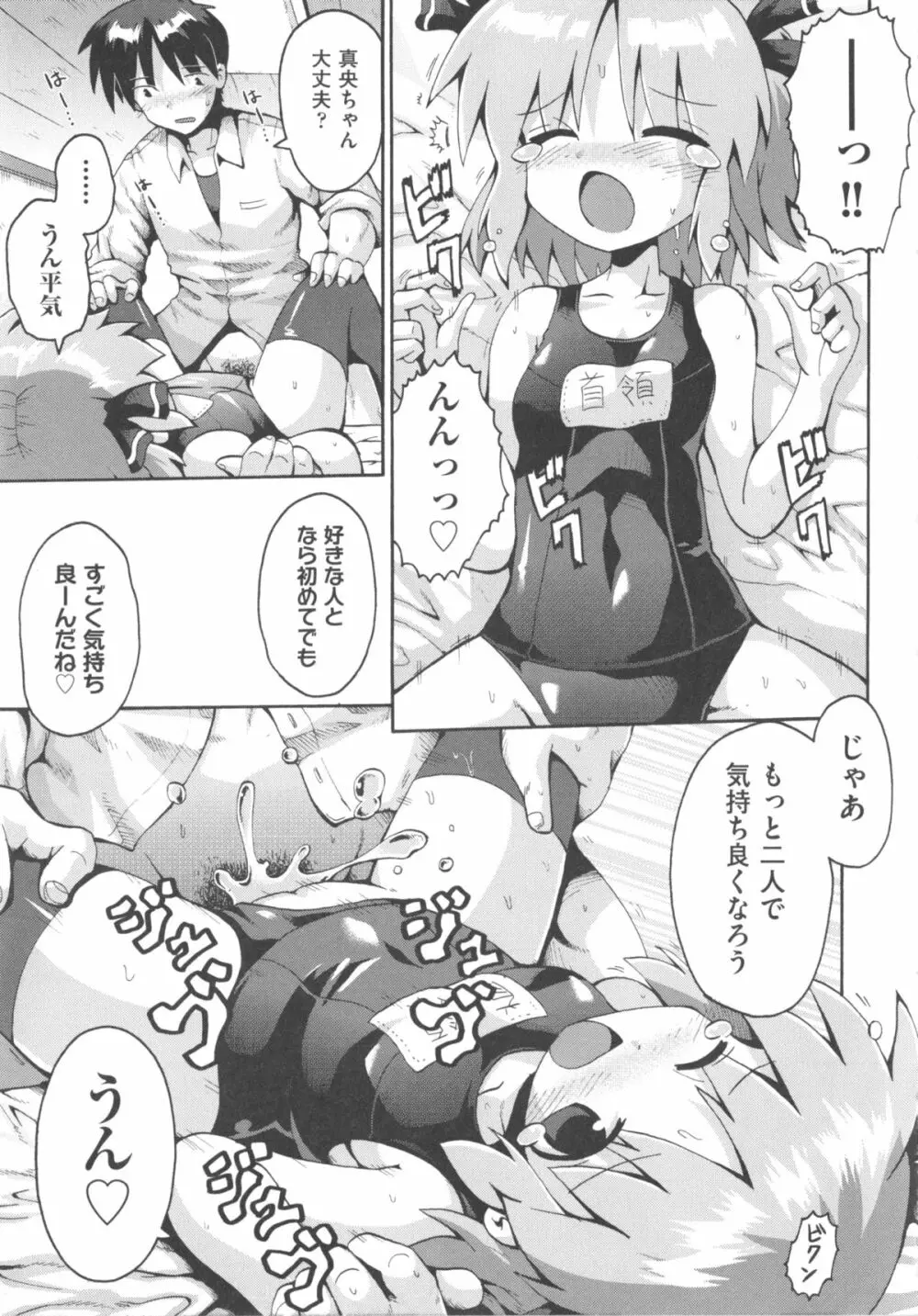 COMIC 少女式 秋 2011 97ページ