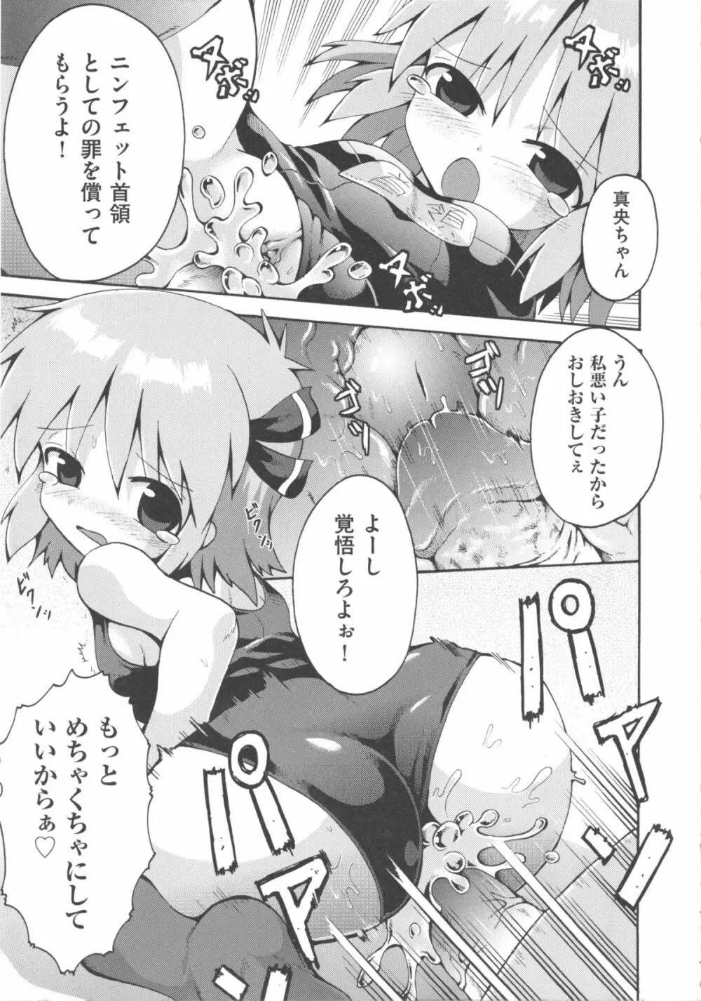 COMIC 少女式 秋 2011 99ページ