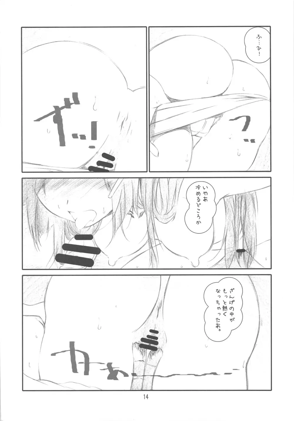 Confession Girl 13ページ