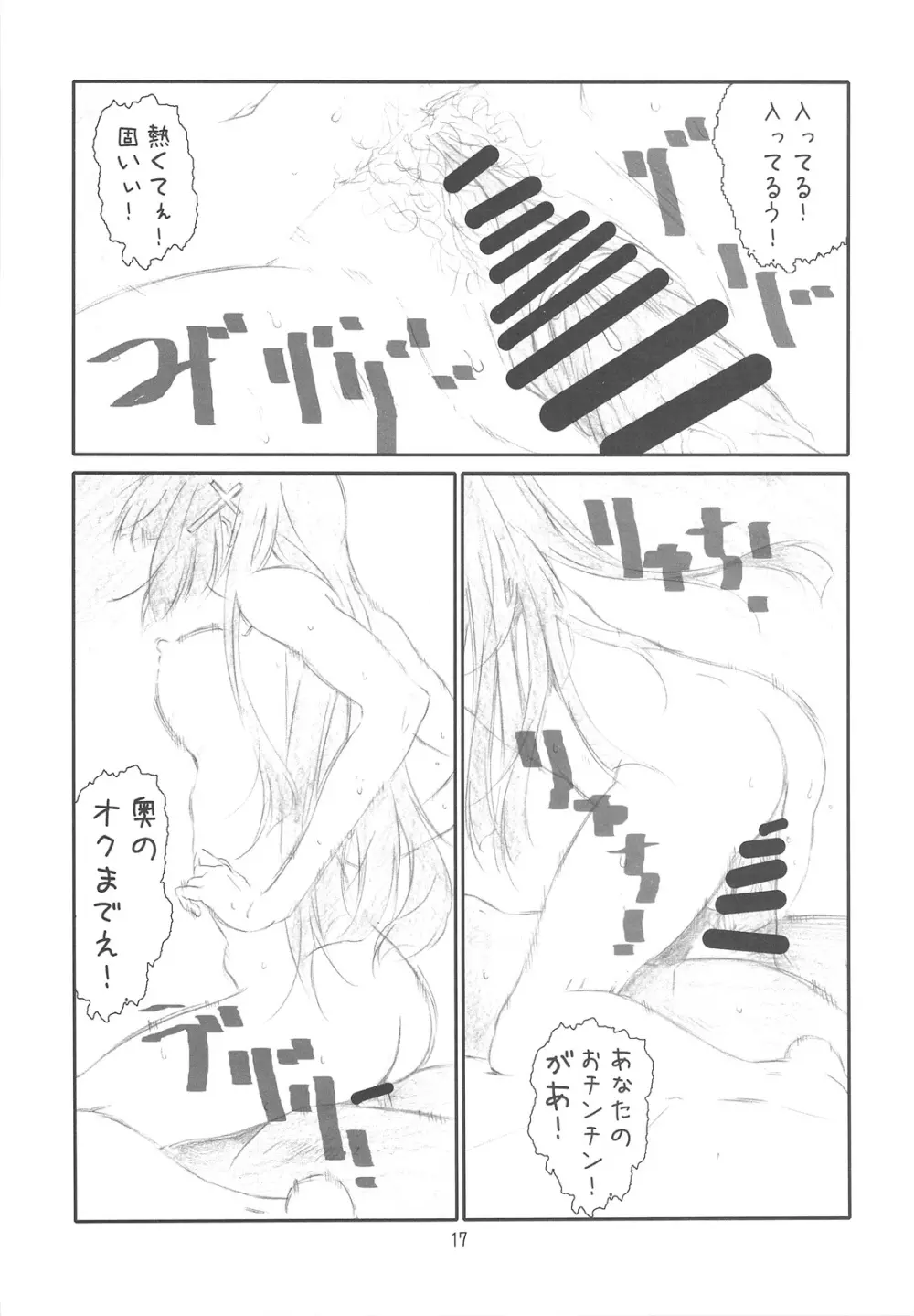 Confession Girl 16ページ