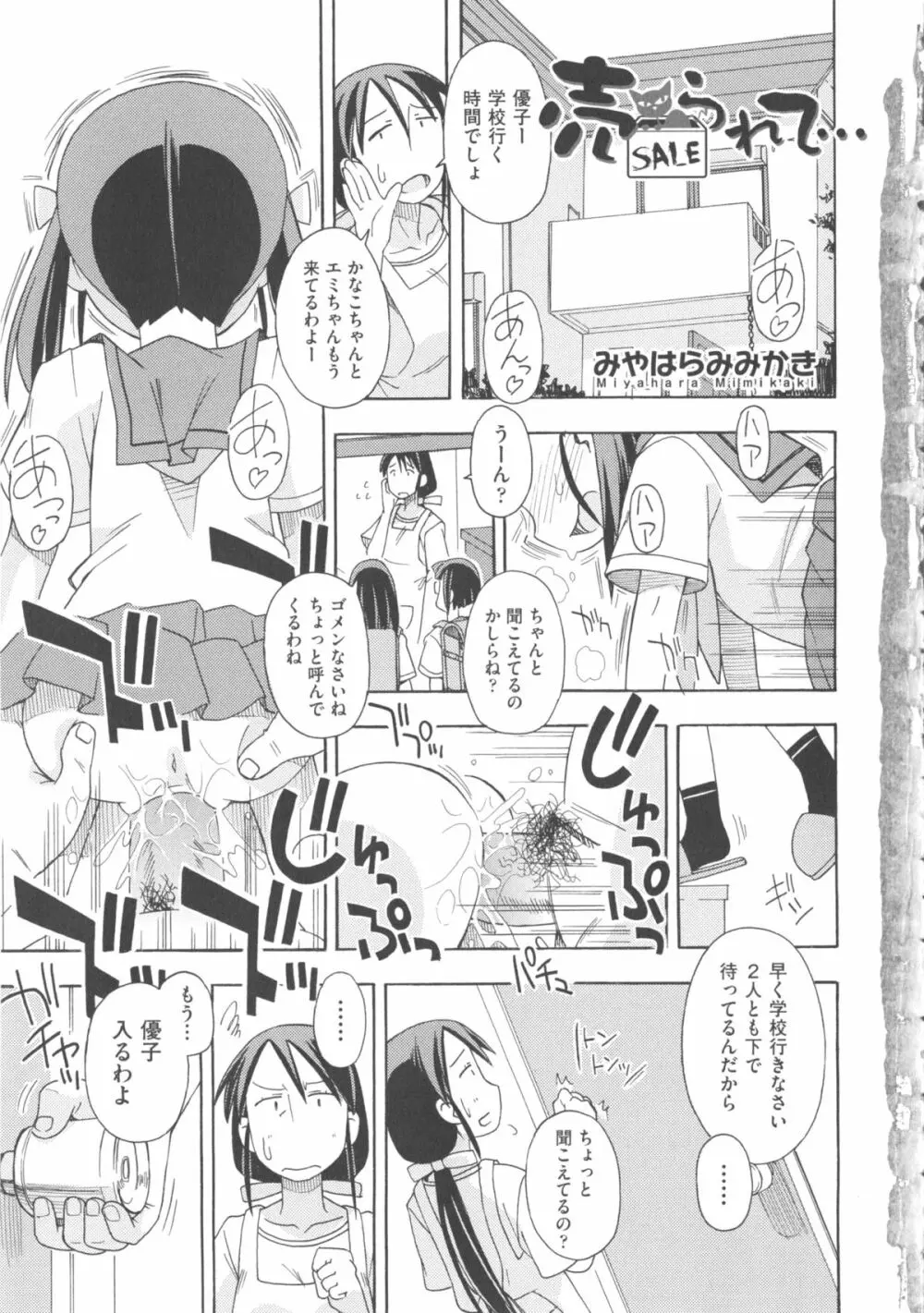 COMIC少女式 秋 2013 10ページ