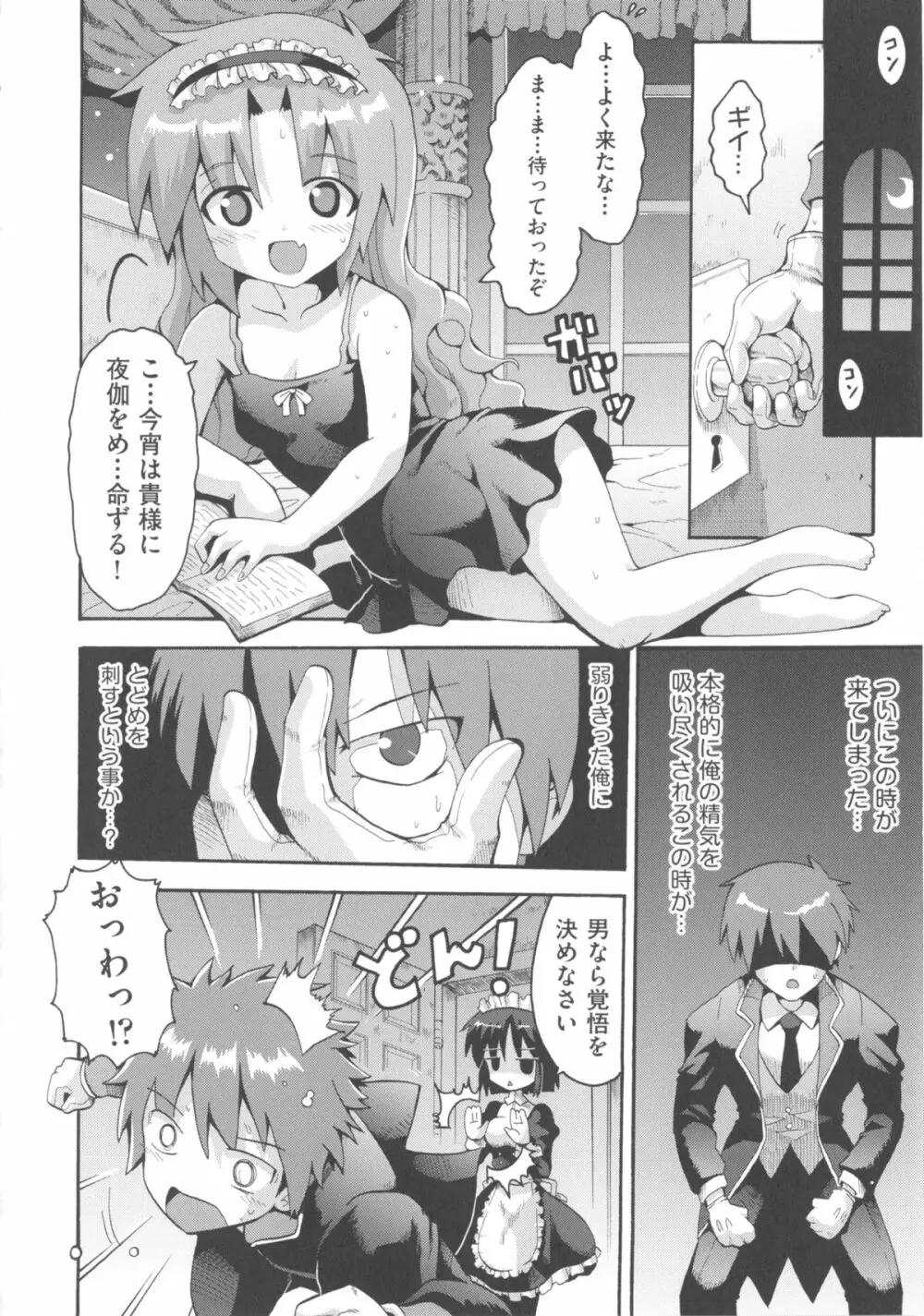 COMIC少女式 秋 2013 101ページ