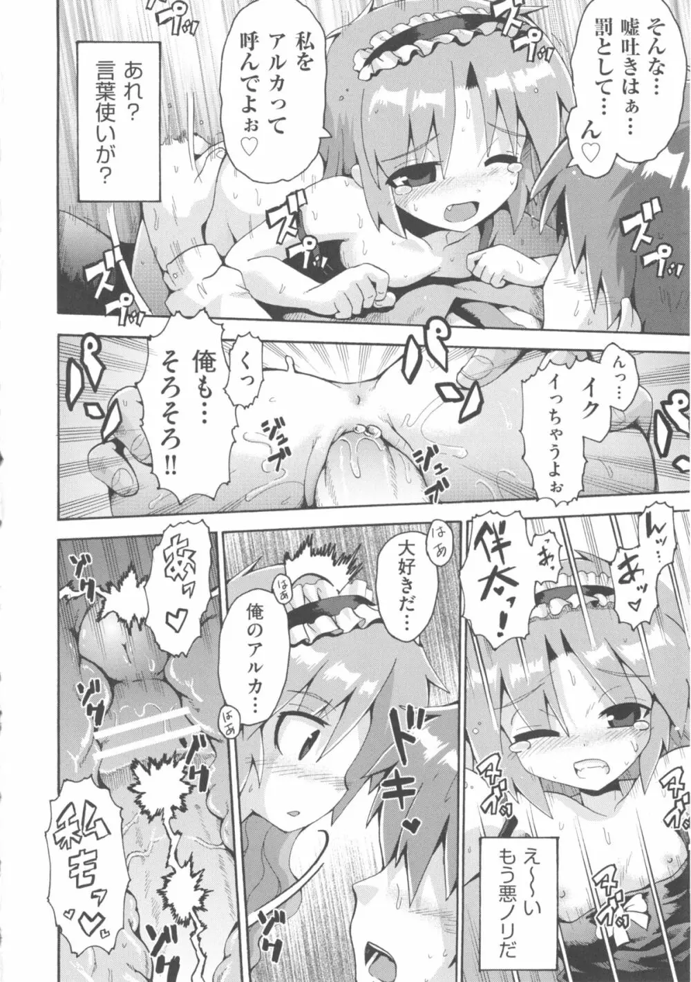 COMIC少女式 秋 2013 111ページ