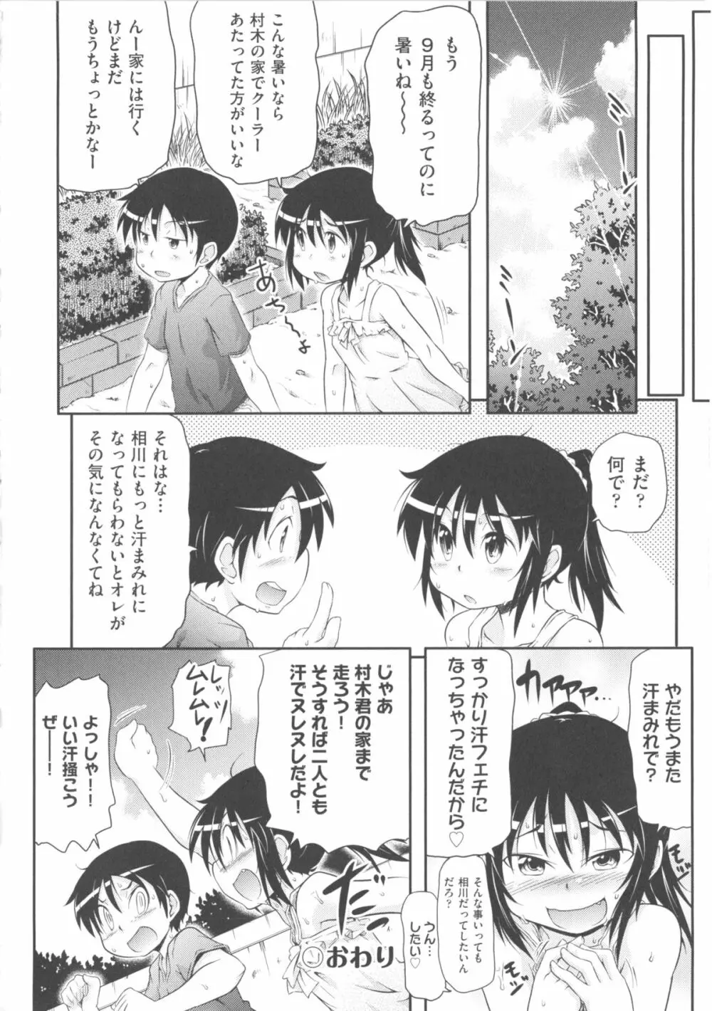 COMIC少女式 秋 2013 135ページ