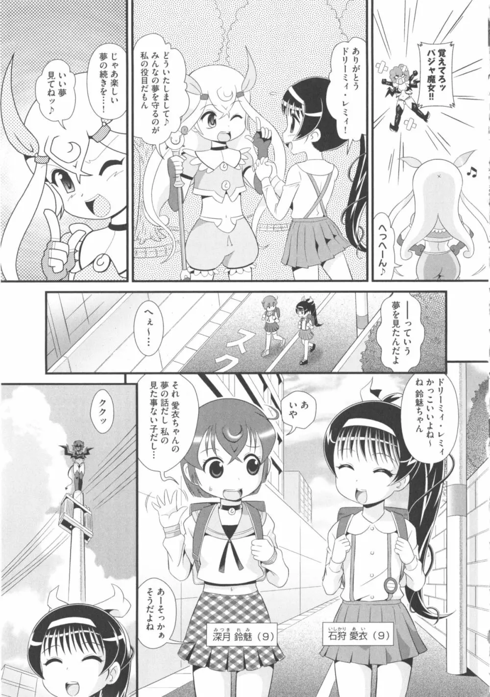 COMIC少女式 秋 2013 138ページ