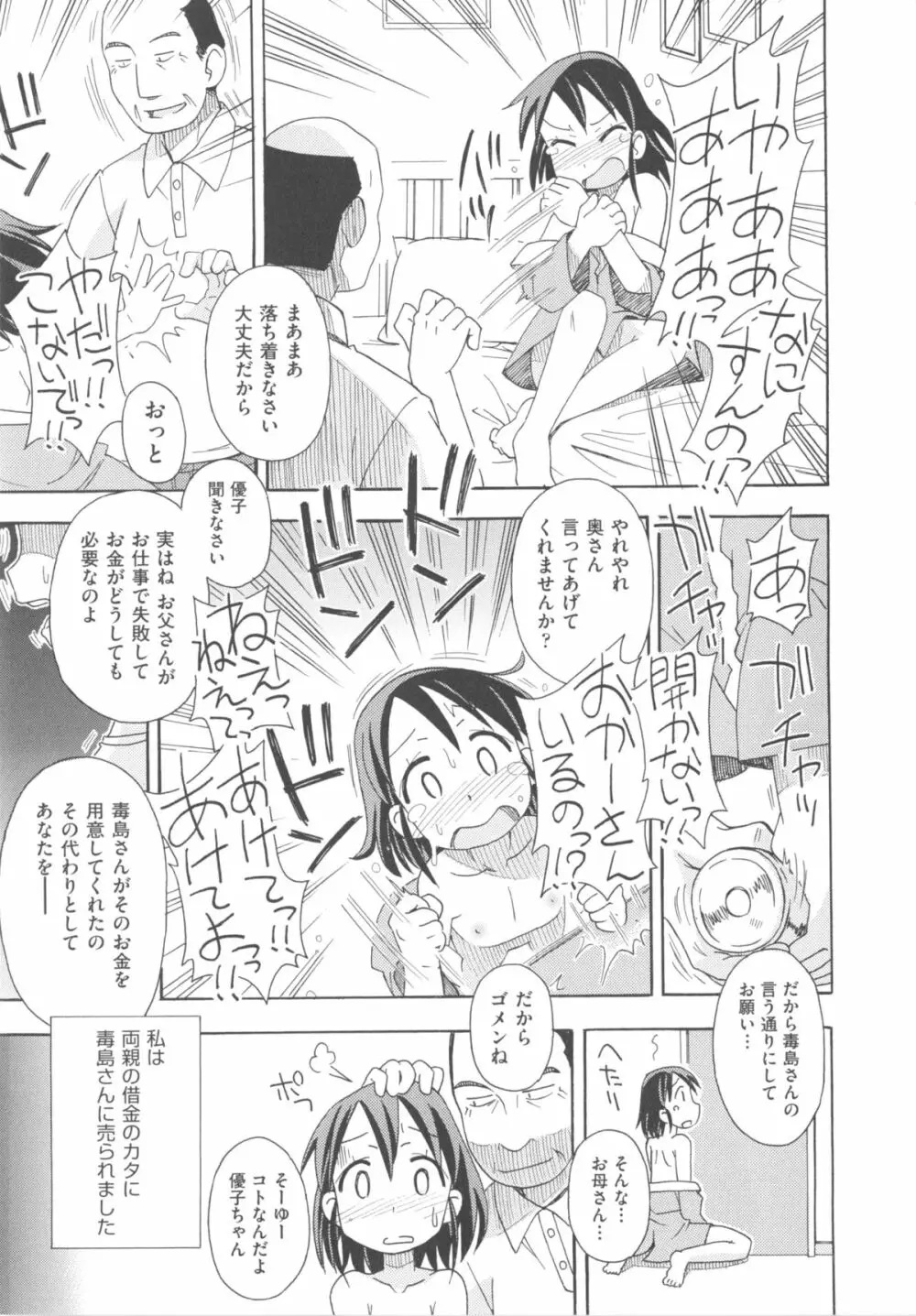 COMIC少女式 秋 2013 14ページ