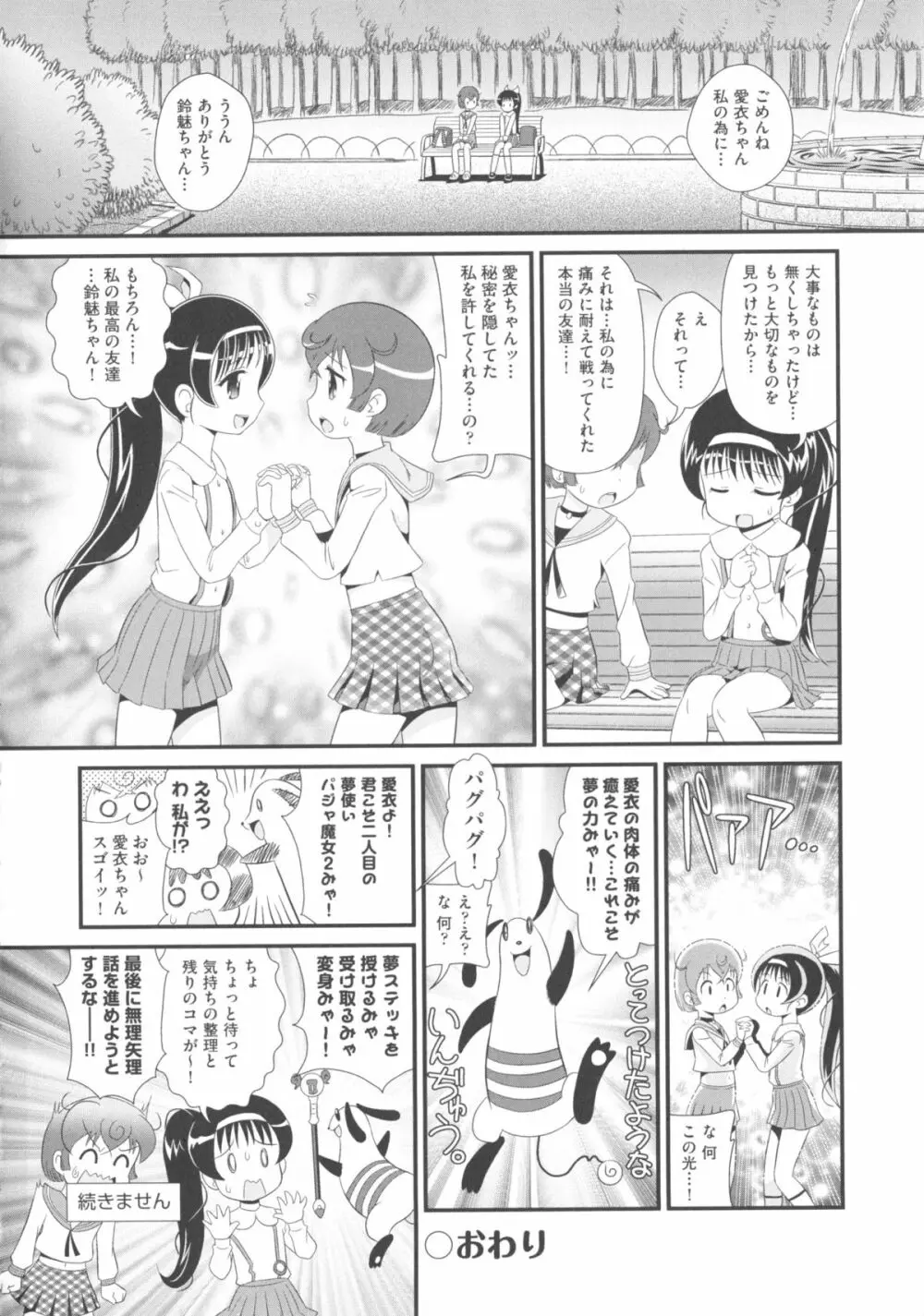 COMIC少女式 秋 2013 155ページ