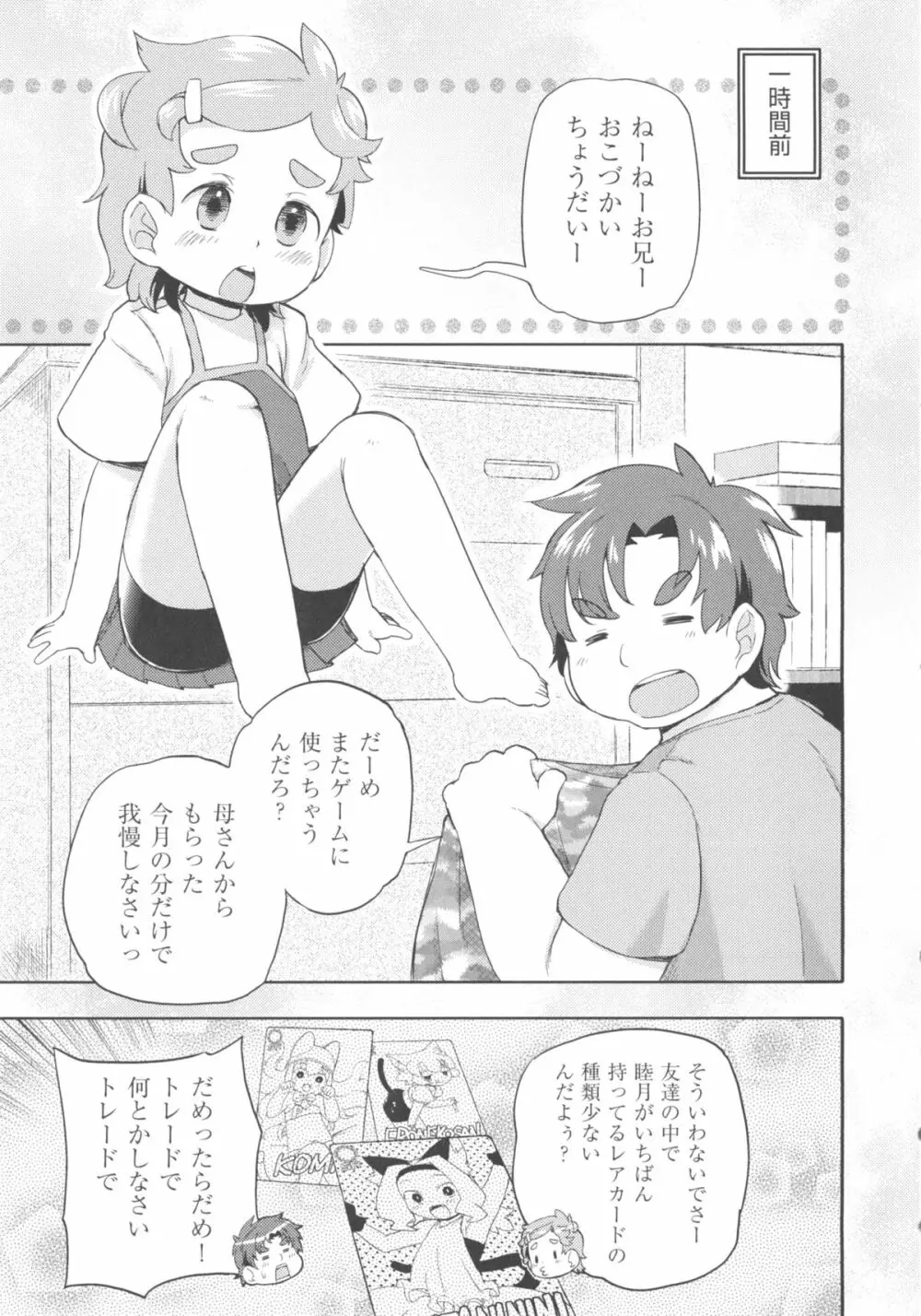 COMIC少女式 秋 2013 158ページ