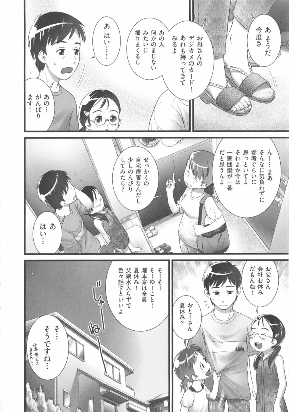 COMIC少女式 秋 2013 177ページ