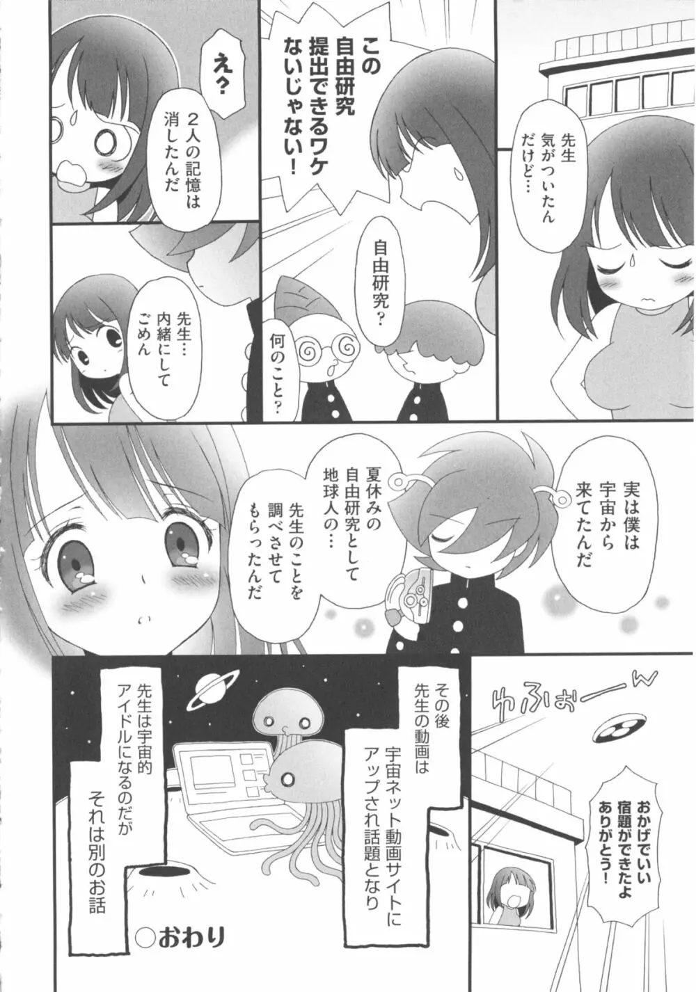 COMIC少女式 秋 2013 231ページ