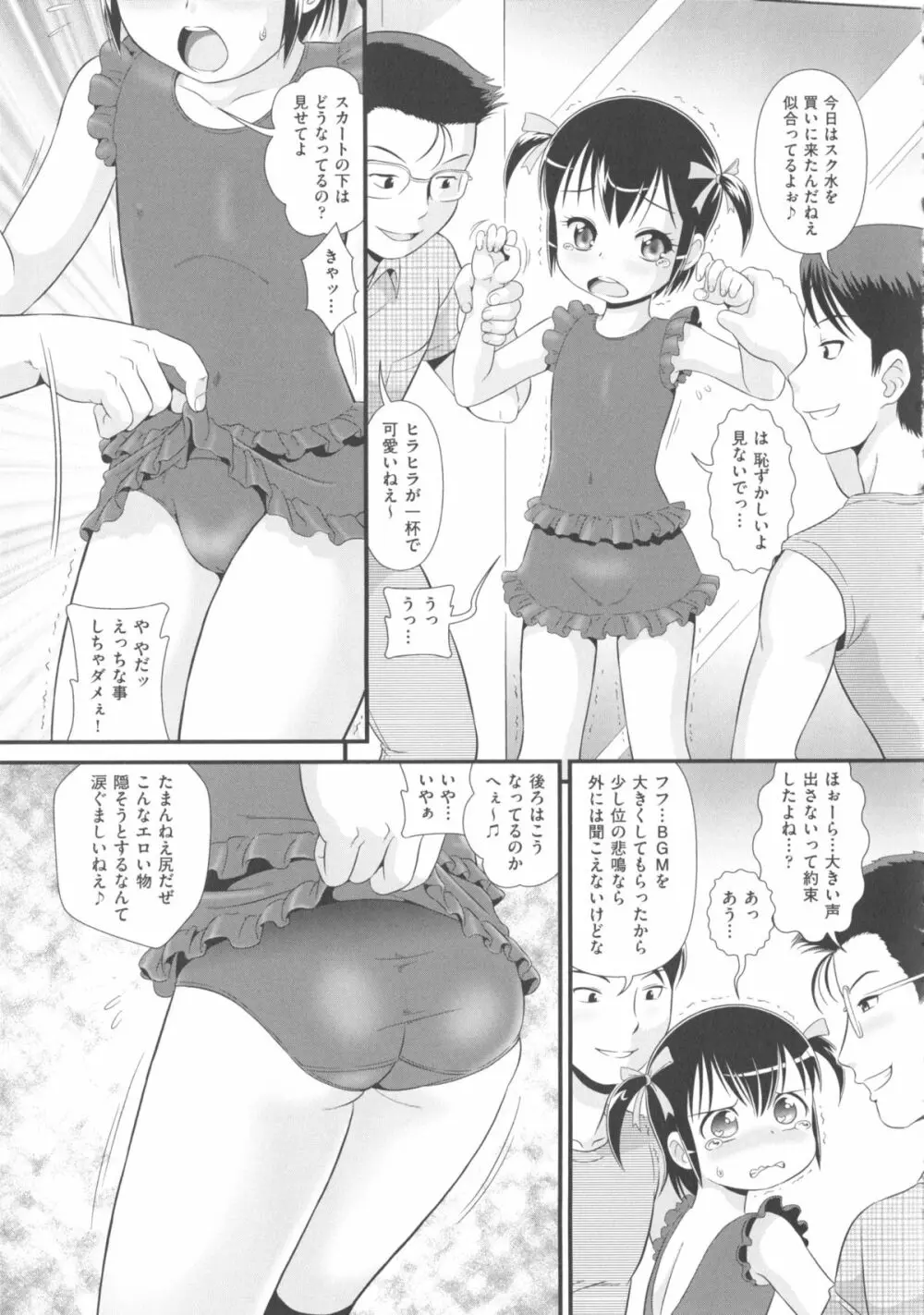 COMIC少女式 秋 2013 38ページ