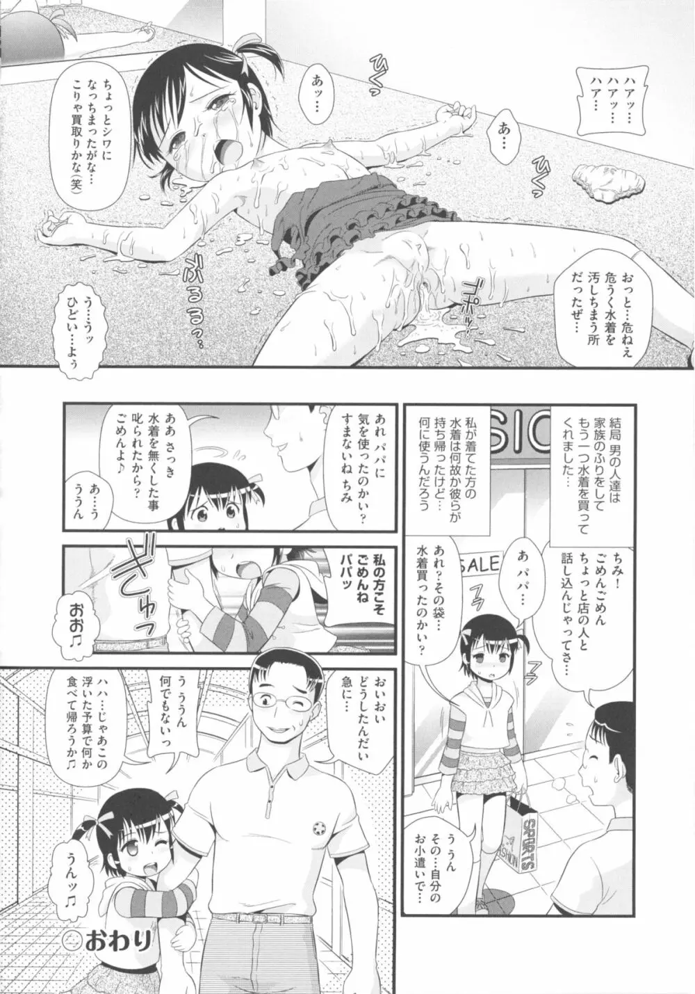 COMIC少女式 秋 2013 51ページ