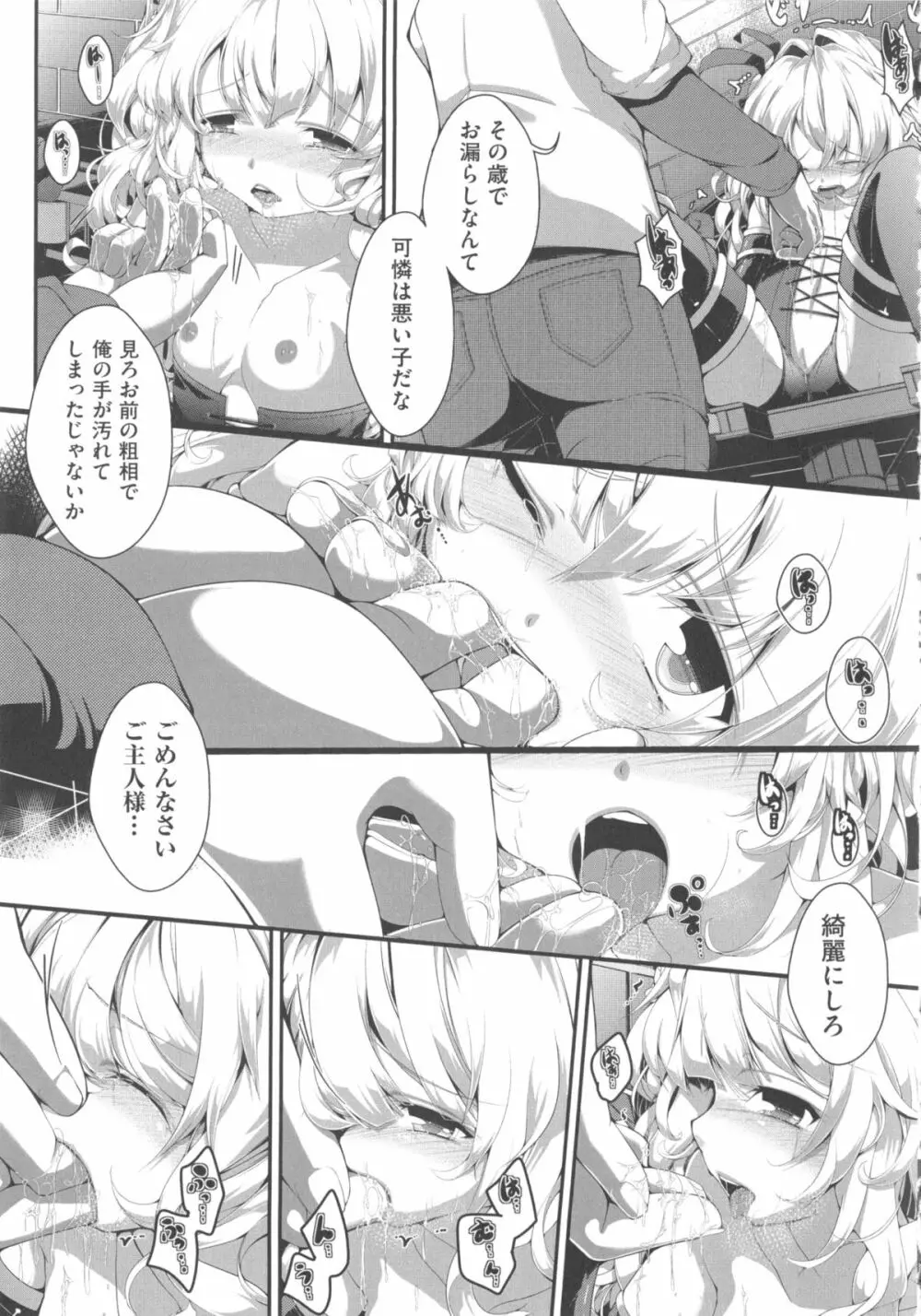 COMIC少女式 秋 2013 58ページ