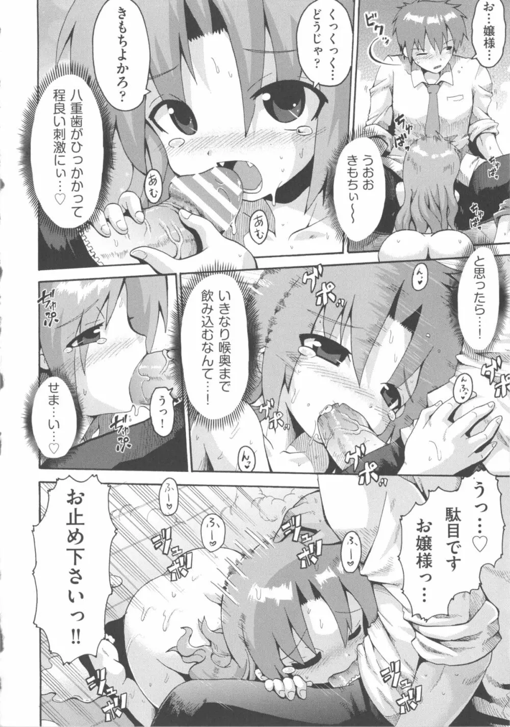 COMIC少女式 秋 2013 93ページ